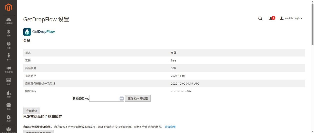 安装后的 GetDropFlow 设置页