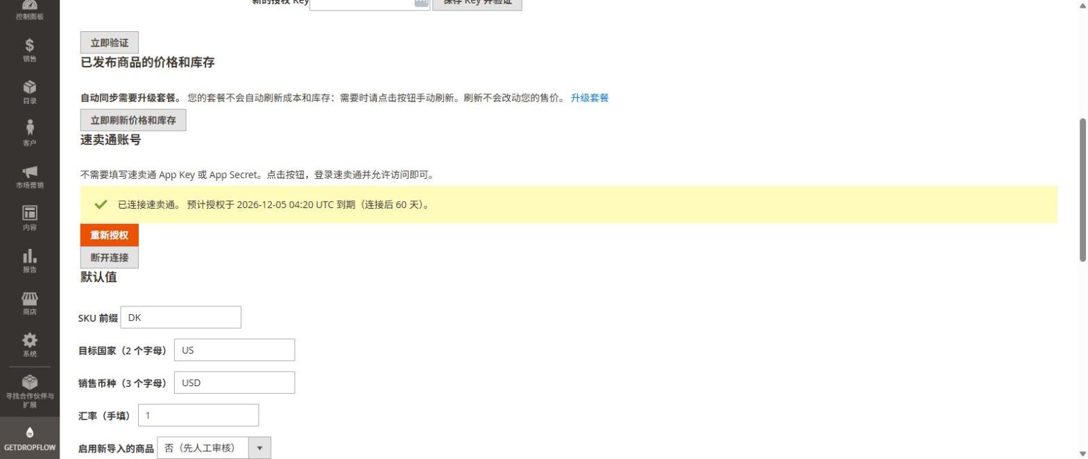 已连接速卖通，显示授权到期日期
