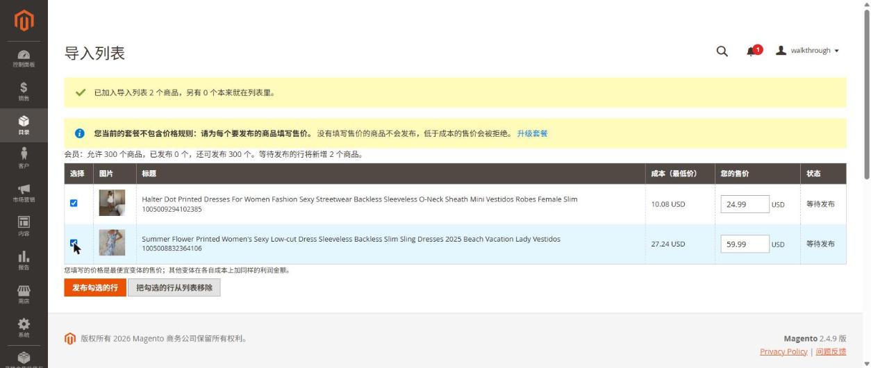导入列表：填价格、勾选、点发布