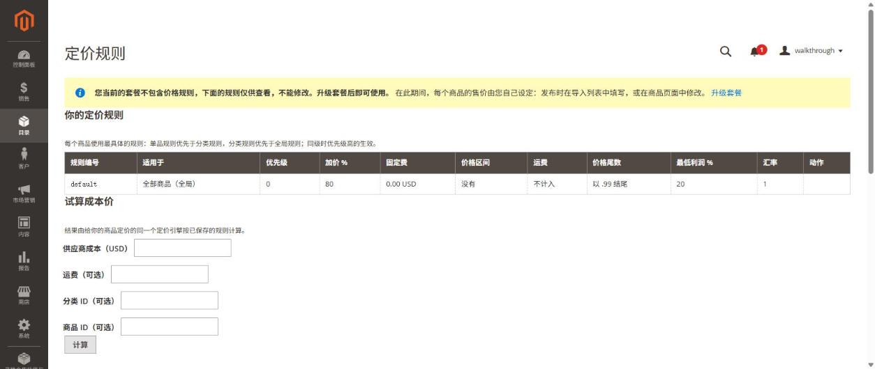 免费版：规则只读