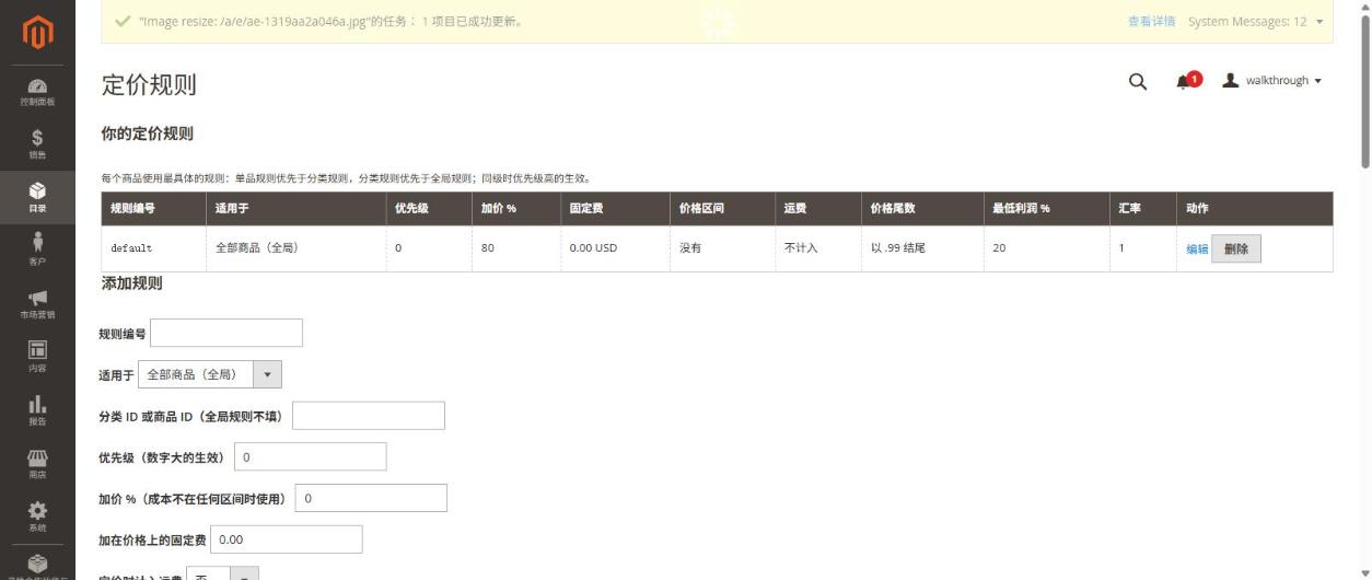 试用版的定价规则页