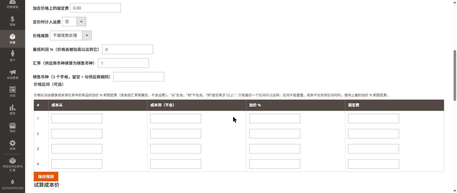 带价格区间的规则表单