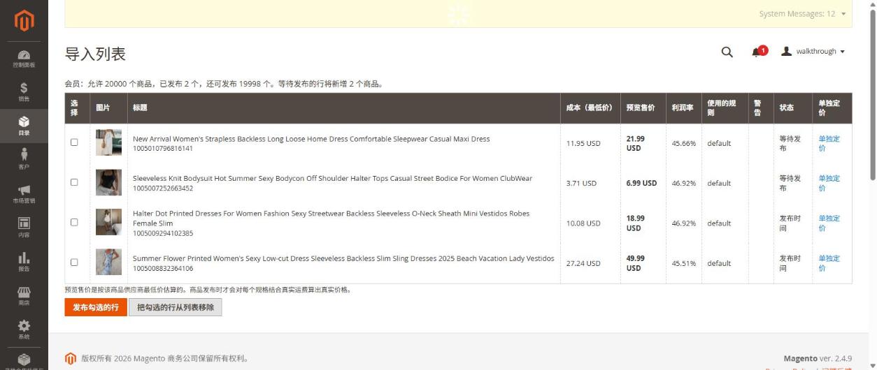 导入列表：预览售价、利润率和使用的规则